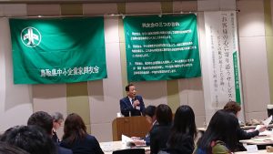 鳥取県中小企業家同友会米子支部大例会
